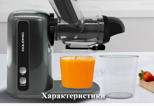 Соковыжималка