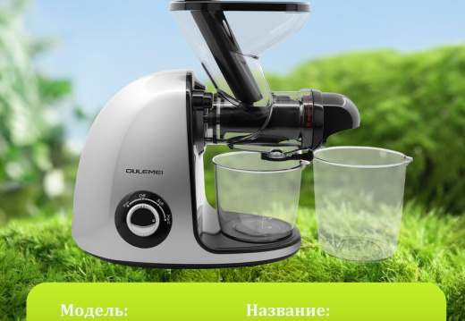 Соковыжималка