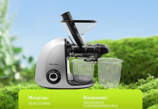 Соковыжималка