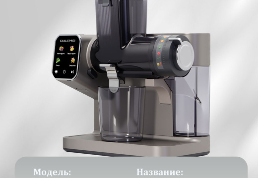 Соковыжималка