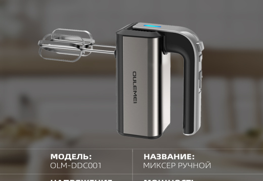 Ручной миксер