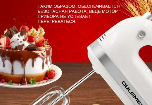 Ручной миксер