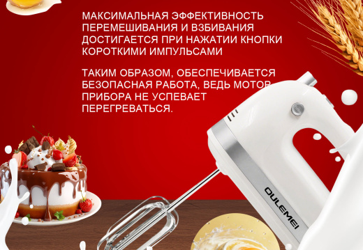 Ручной миксер