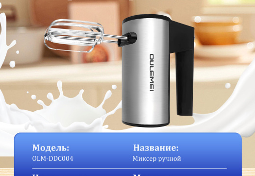 Ручной миксер