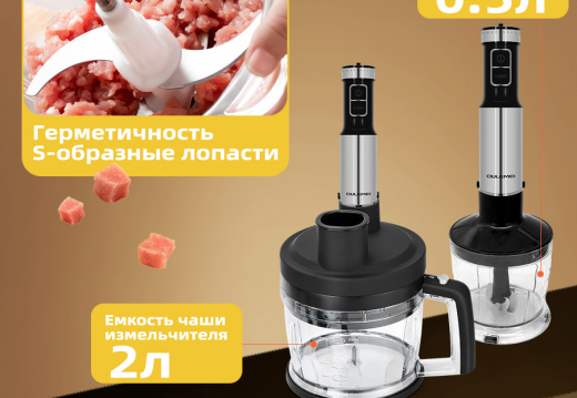 Блендер погружной