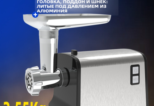 Мясорубка