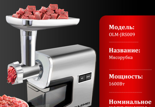 Мясорубка