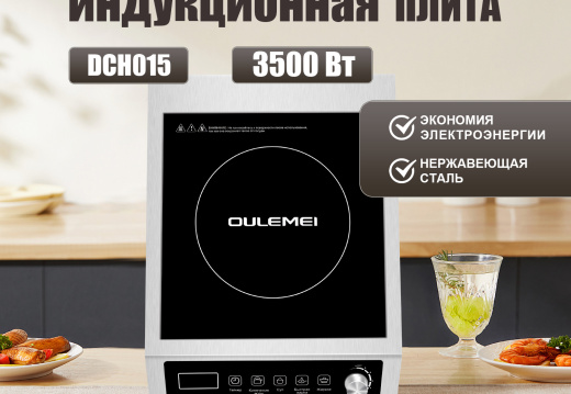 Плита индукционная настольная