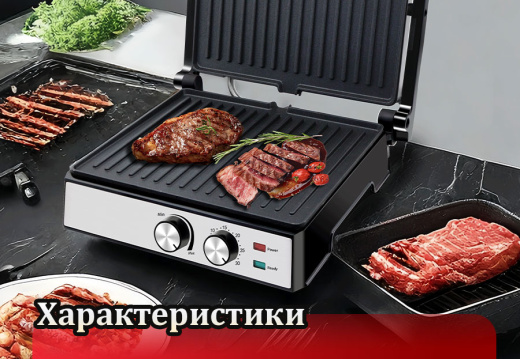 Электрогриль