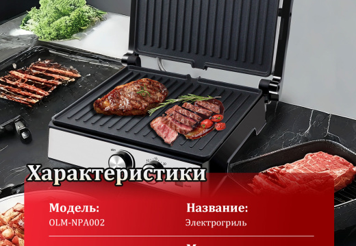 Электрогриль