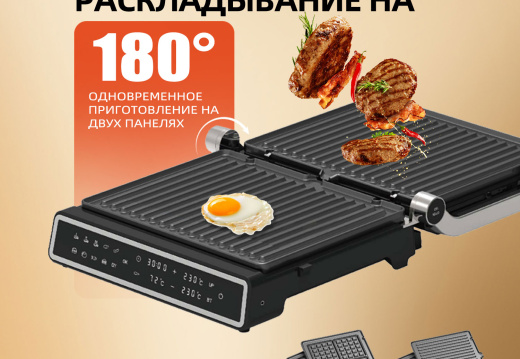 Электрогриль