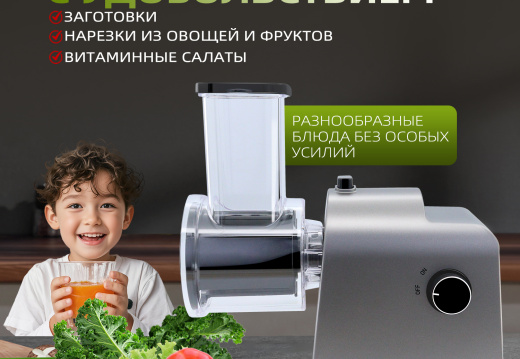 Овощерезка Электрическая