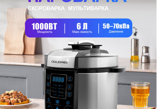 Мультиварка скороварка