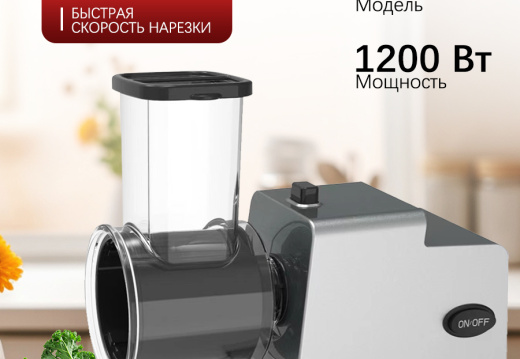 Овощерезка Электрическая