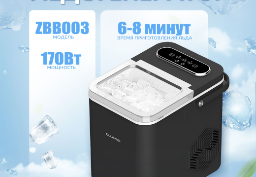 Льдогенераторы