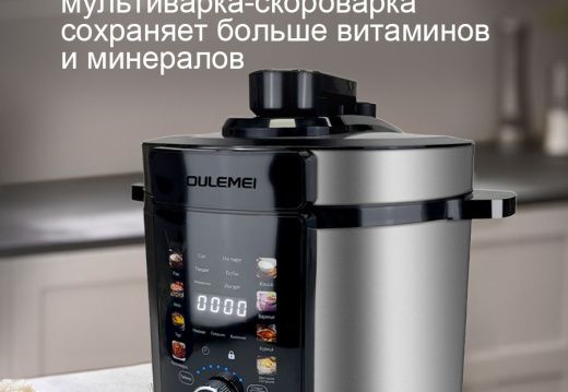 Мультиварка скороварка