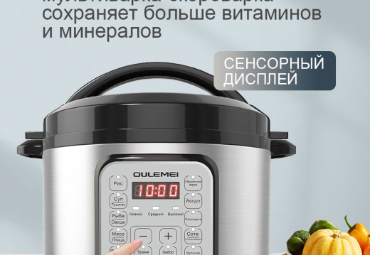 Мультиварка скороварка