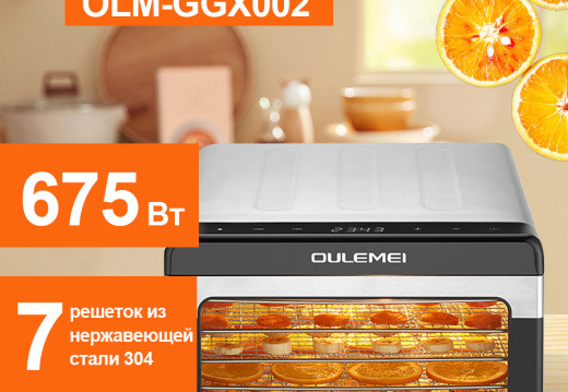 Машина для сушки фруктов