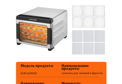 Машина для сушки фруктов