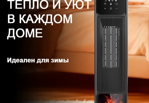 Обогреватель