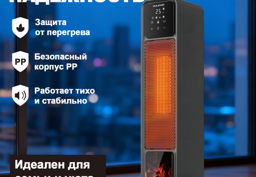 Обогреватель